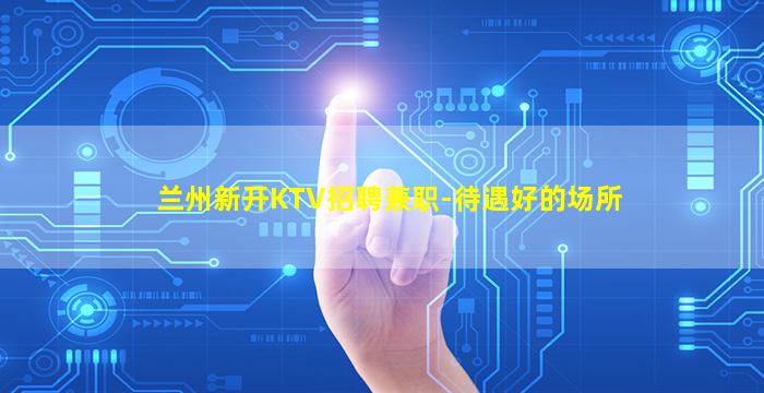 重庆夜场招聘