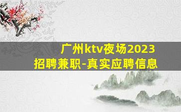 株洲夜场招聘