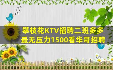 资阳KTV招聘